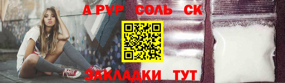 Alfa_PVP Соль  A PVP СК КРИС  Alfa_PVP  Канаш  Вход с VPN 