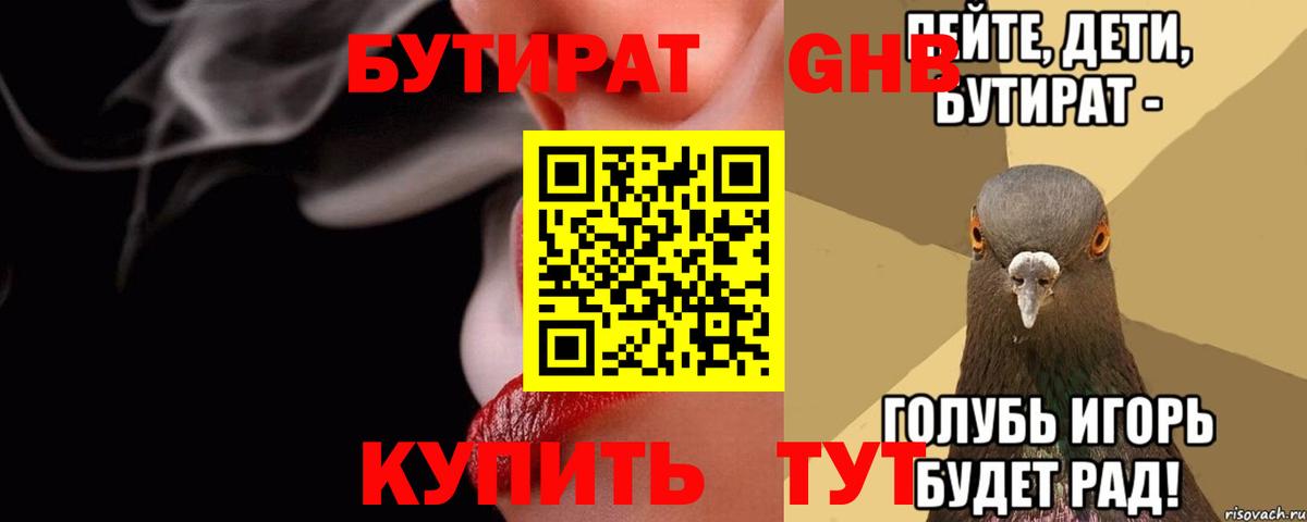 Бутират оксана  Вход с VPN  Канаш 