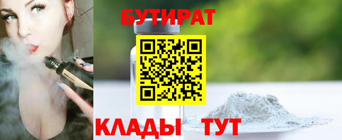 Бутират 99% Канаш