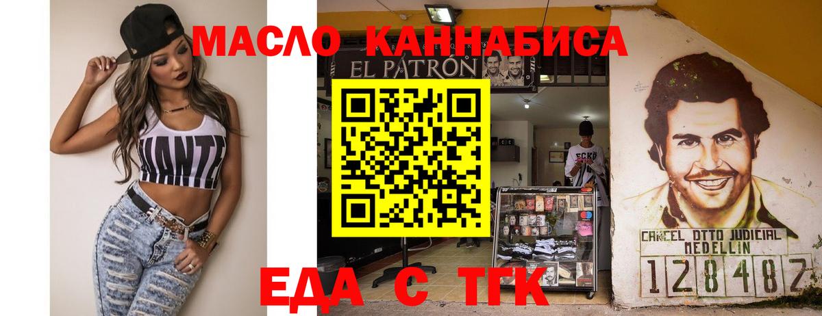 Еда ТГК конопля  Вход с VPN  Канаш 