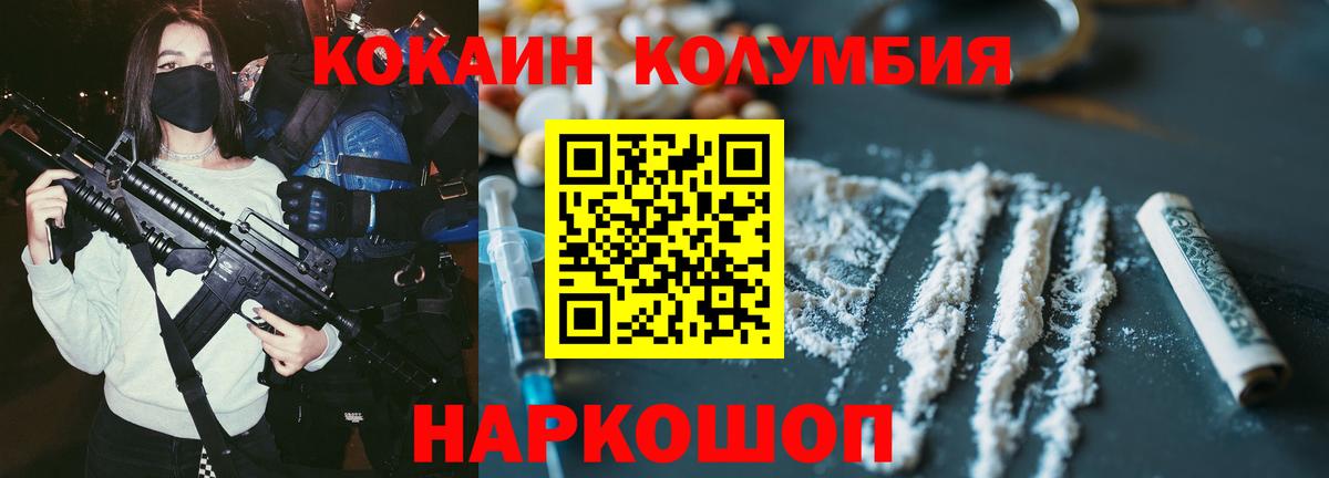 Cocaine Columbia  Cocaine  Канаш  COCAIN VHQ  Вход с VPN 