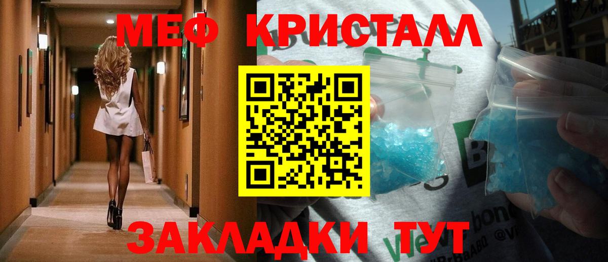 МЕФ кристаллы Канаш