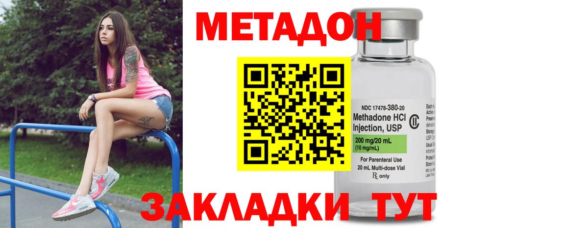 Метадон кристалл  Вход с VPN  Канаш 