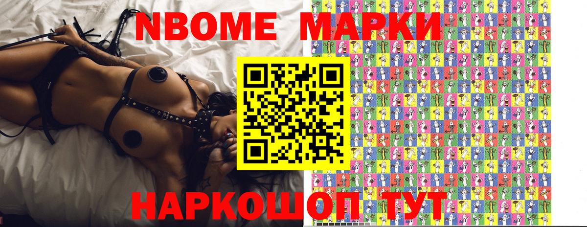 Наркотические марки 1,5мг Канаш